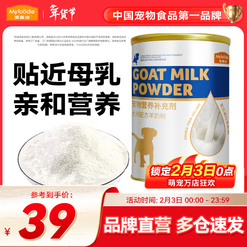 麦富迪 宠物狗狗羊奶粉 成犬幼犬新生狗狗专用配方羊奶粉 300g*1罐