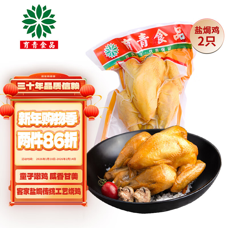 育青食品盐焗鸡500g客家风味烧鸡熏鸡童子鸡冷冻熟食