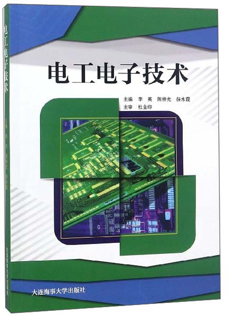 电工电子技术