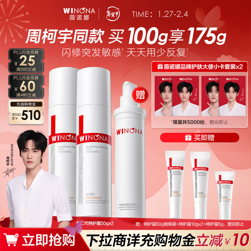 薇诺娜周柯宇同款第二代特护霜双支装修护补水保湿乳液面霜套装护肤品