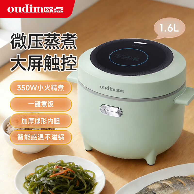 欧点智能电饭煲家用电饭锅不粘涂层内胆微压力电炖锅一键操作电蒸锅煮粥蒸煮饭锅3-4-5-6人 送老人  翡翠绿 1.6L 【饭煲|350W】