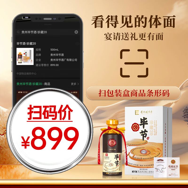 毕节珍藏20 贵州老字号 纯粮酱香型白酒 起源1942年酒厂 53%vol 500mL 4瓶 原箱装