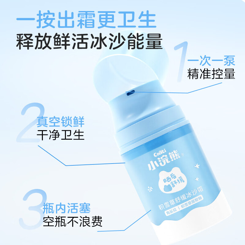 小浣熊儿童面霜身体乳秋冬润肤乳保湿滋润四季擦脸婴幼儿宝宝冰沙霜 【冰感舒爽】积雪草舒缓霜52g