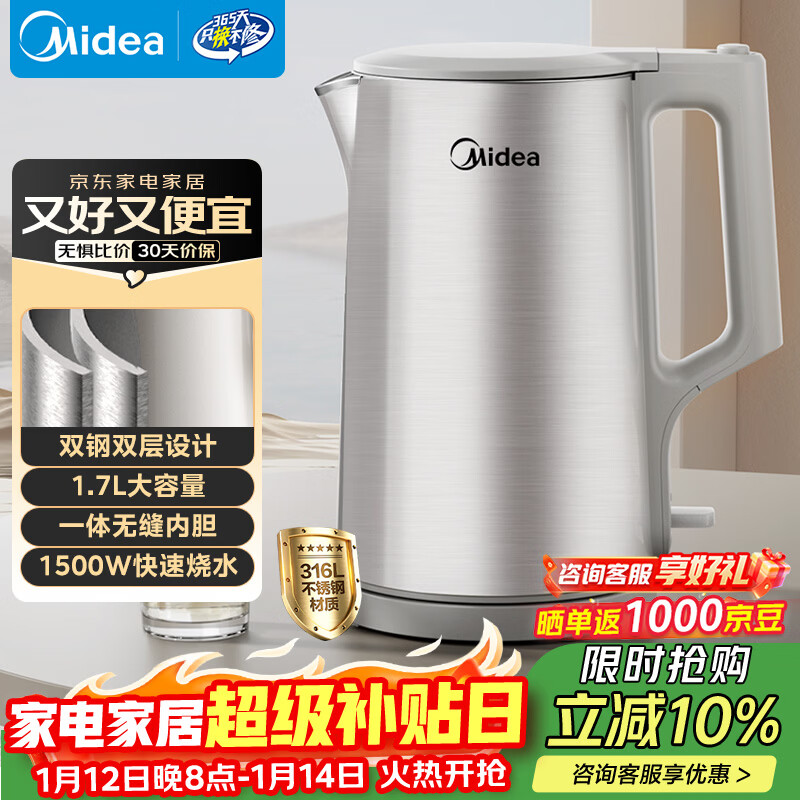 美的（Midea）电热水壶烧水壶养生316L母婴级不锈钢内胆 1500W功率0涂层内外双钢1.7L大容量MK-SHM1730-PRO
