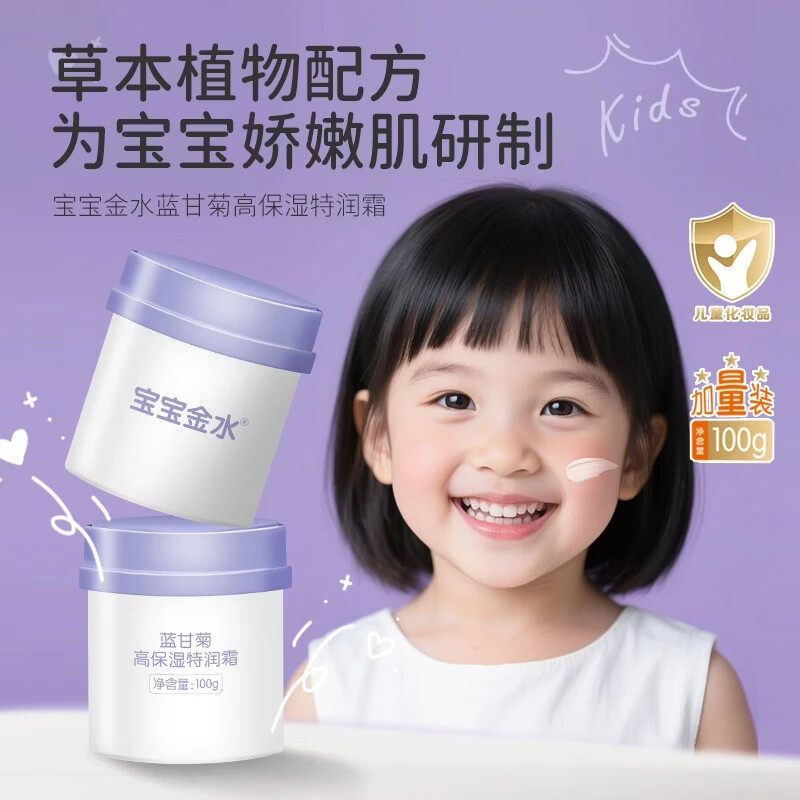 宝宝金水儿童面霜四季高保湿舒缓精华霜蓝甘菊润肤霜润肤乳大容量100g 【高保湿】蓝甘菊特润霜100g