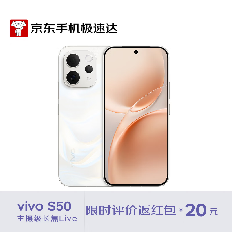 vivo S50 16GB+512GB 告白 主摄级长焦Live 湿手秒开超声波指纹2.0 AI拍照手机【京东快递】