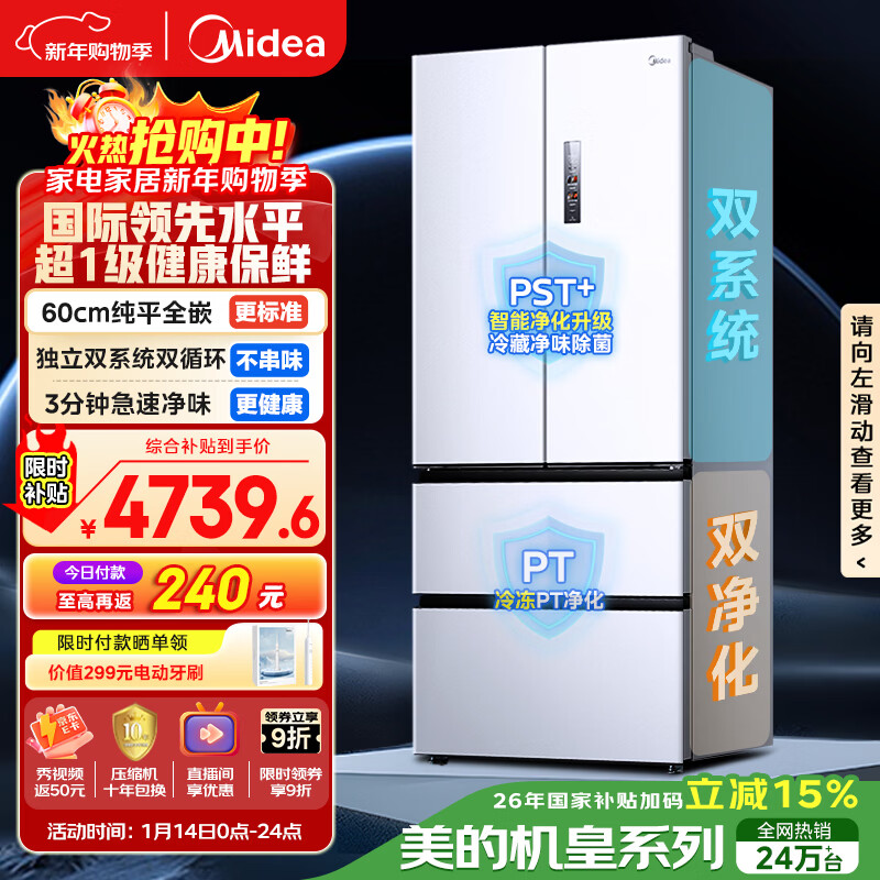美的（Midea）M60小机皇520升法式四开门冰箱零嵌双系统除菌净味一级能效大容量白BCD-520WUFPZM(E)国家补贴