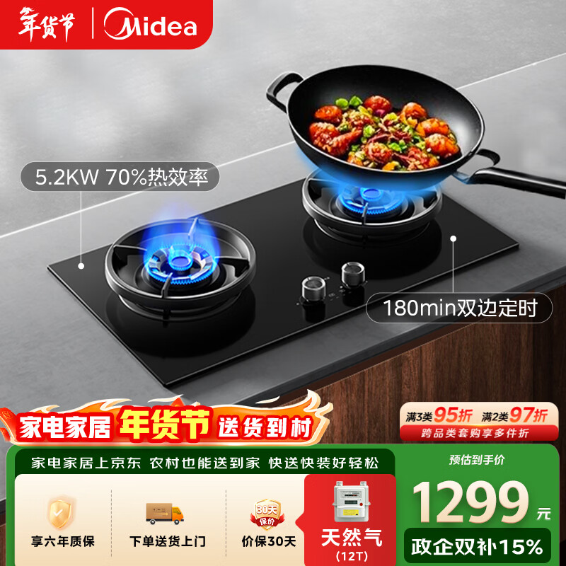 美的（Midea）【天然气】行业爆款家用5.2KW大火力燃气灶双边定时灶台嵌两用双灶搭配蒸汽洗系列灶JZT-QD529