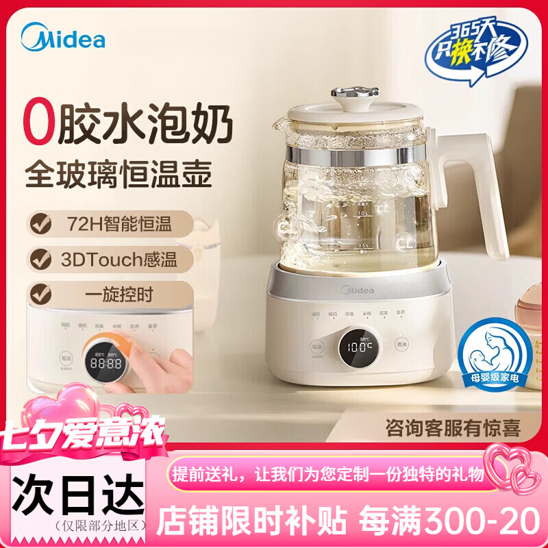 美的（Midea）全玻璃恒温壶婴儿专用烧水热水壶家用调奶器冲泡奶养生壶礼物 全玻璃速热容量+72H恒温 1.5L
