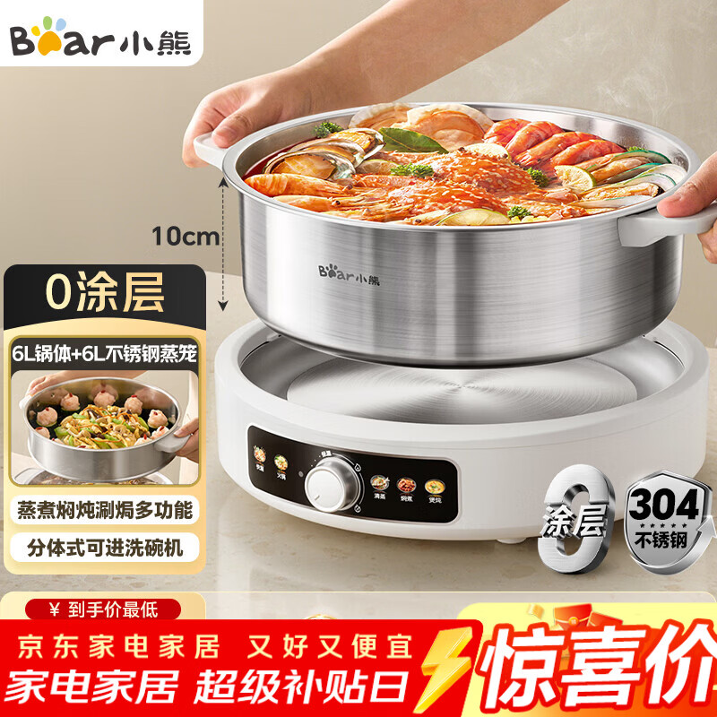 小熊（Bear）0涂层电火锅火锅专用锅电锅家用5-8个人不粘分体式可拆洗多功能蒸煮一体不锈钢电煮锅6L火锅锅60L2
