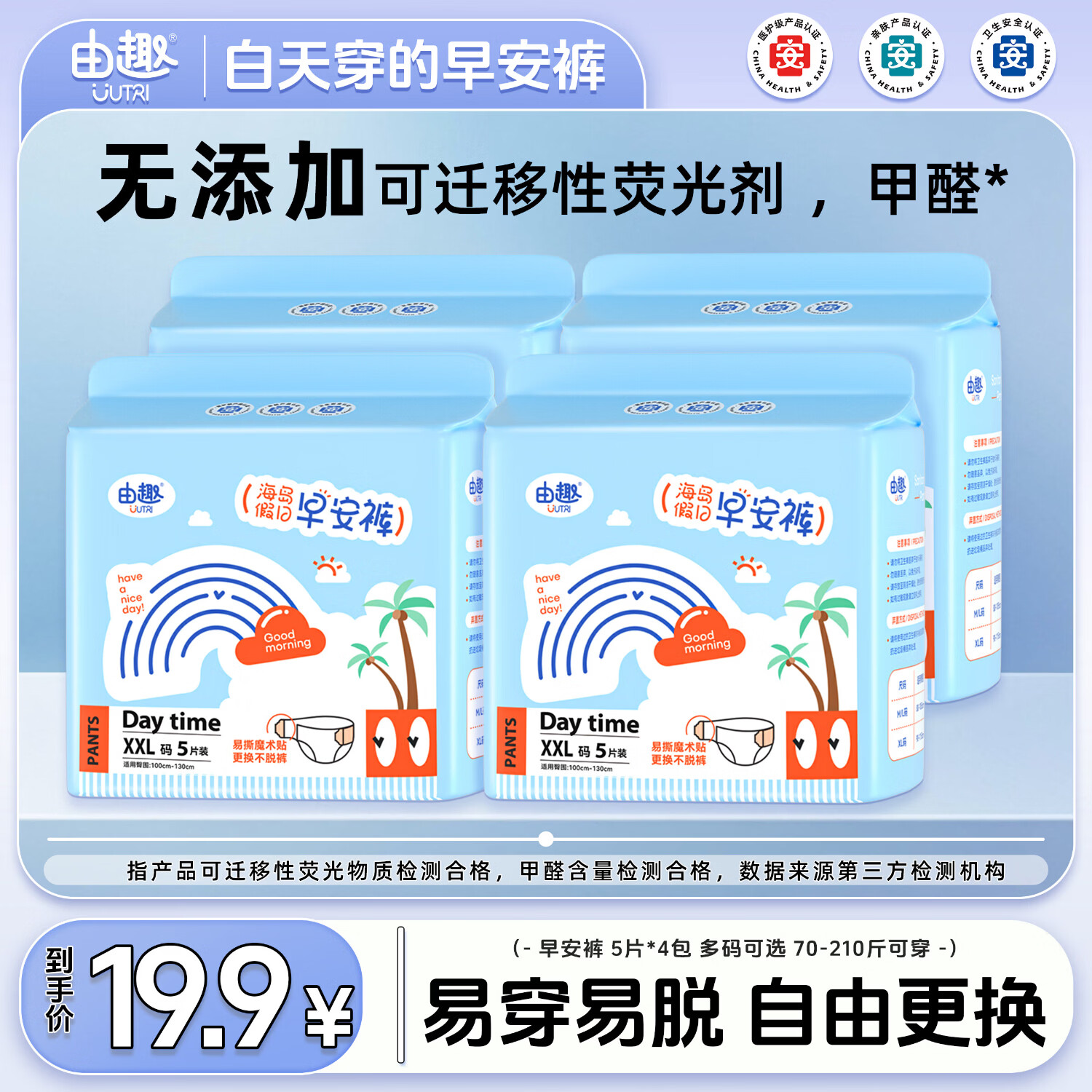 由趣早安裤型日夜用卫生巾医护级安睡裤超薄防漏姨妈魔术贴安心裤 2XL 20片 建议体重160-210斤