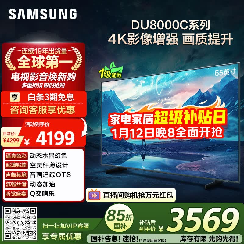 三星(SAMSUNG)55DU8000C 55英寸 平板液晶AI电视 超薄4K AI智能补帧 无开机广告 UA55DU8000CXXZ【国家补贴】
