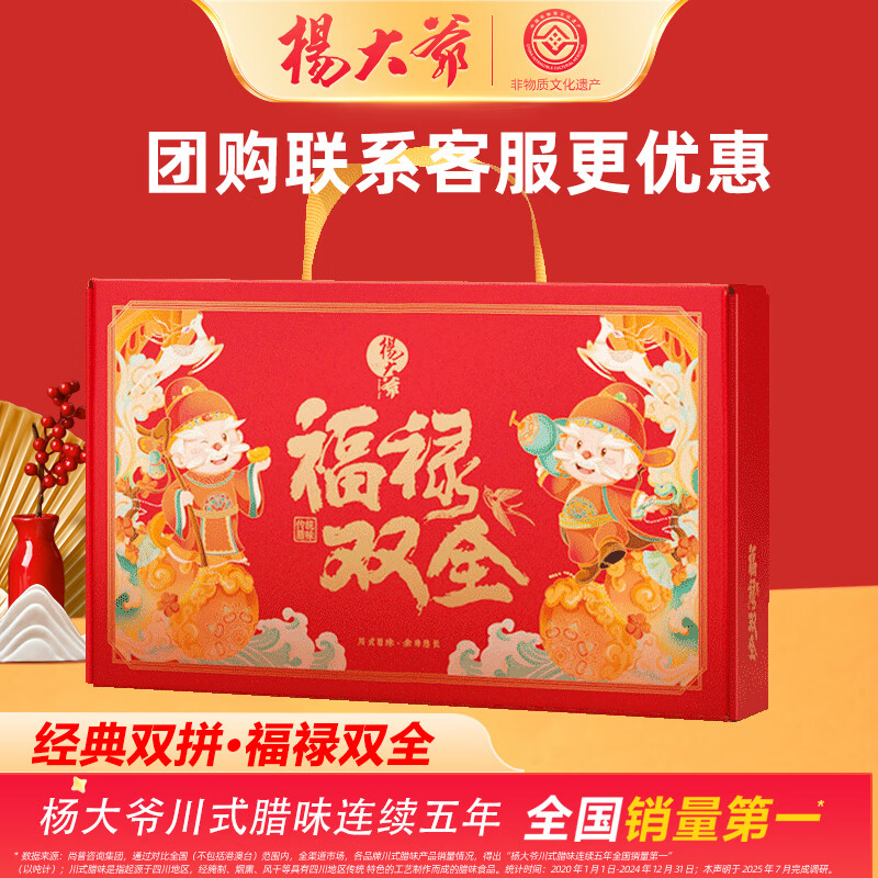 杨大爷麻辣香肠五花腊肉组合四川特产过节送礼年货福禄双全纯肉礼盒400g