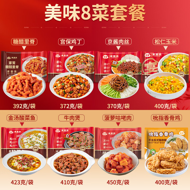 谷言预制菜 年夜饭套餐 家宴菜 酸菜鱼 糖醋里脊 年货送礼半成品食材  美味8道家宴菜套餐3217g