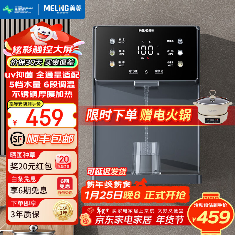 美菱（MeiLing）管线机家用净水器净饮机伴侣UV抑菌即热即饮五档控温一键触控壁挂式直饮饮水机 9005【自行安装·需搭配净水器使用】智能UV抑菌