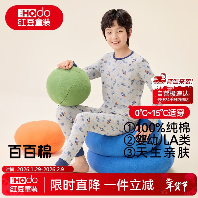 红豆纯棉秋衣秋裤中大童秋冬内衣套装儿童居家睡衣M1117火箭卫星150