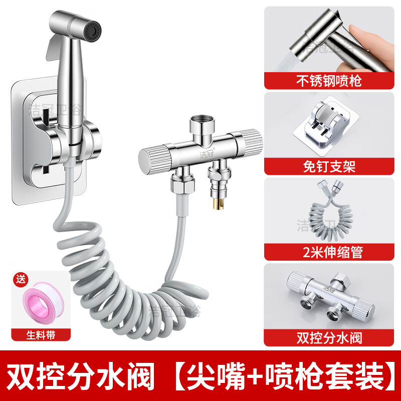 Jeonestan洗衣机龙头转接头分流器双出水4分水嘴一进二出免拆活接分水阀 双控分水阀【尖嘴+喷枪套装】