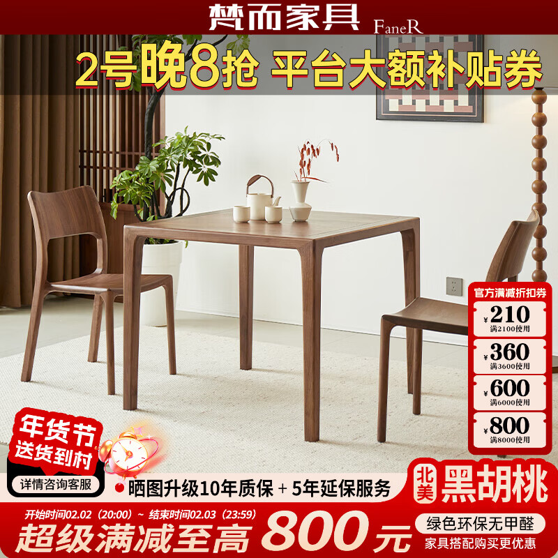 梵而餐桌实木小方桌北美黑胡桃原木饭桌现代简约小户型家用小茶桌子 正时方桌【北美黑胡桃-全原木实木】