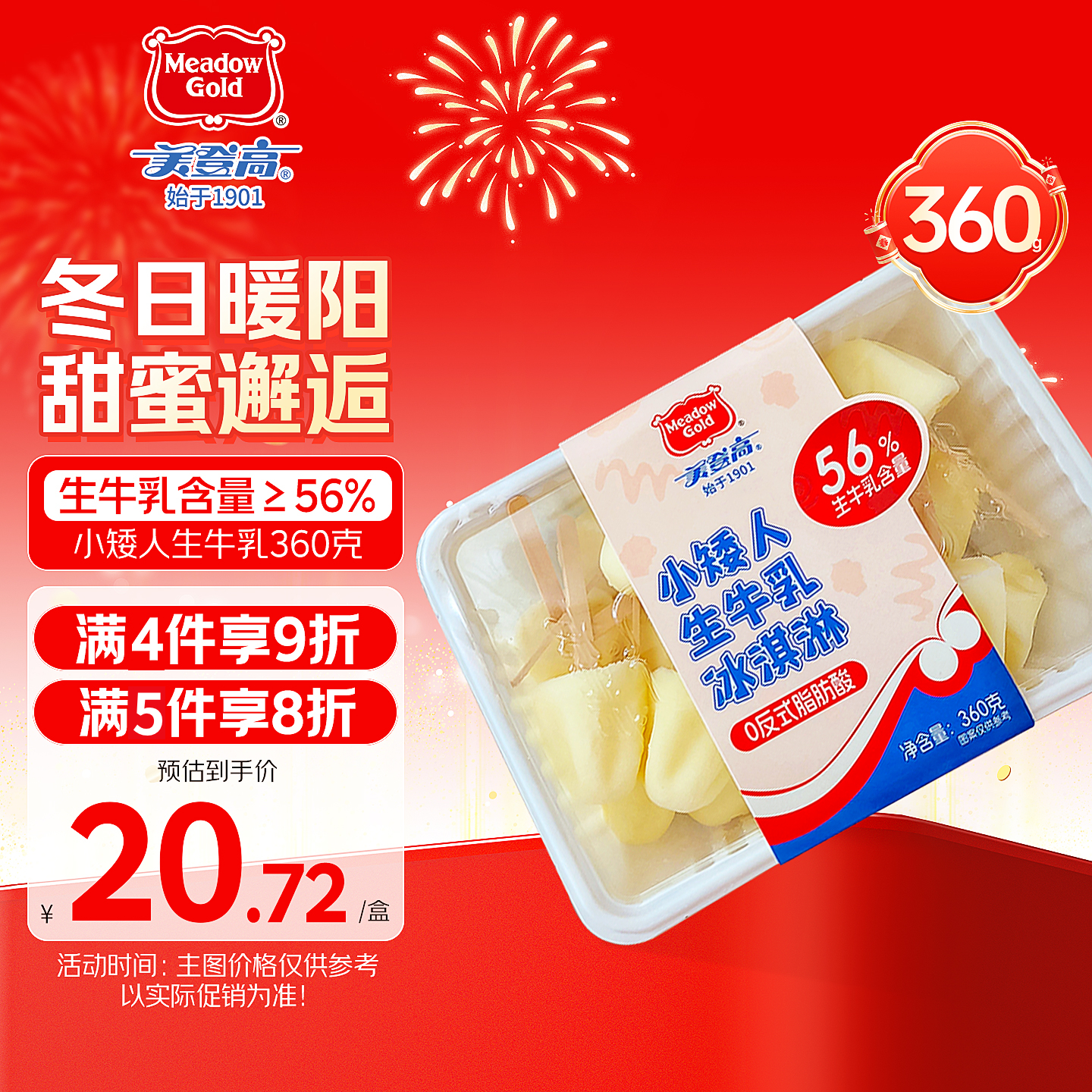 美登高小矮人冰淇淋 生牛乳口味360g/盒 牛奶雪糕冰激凌冷饮