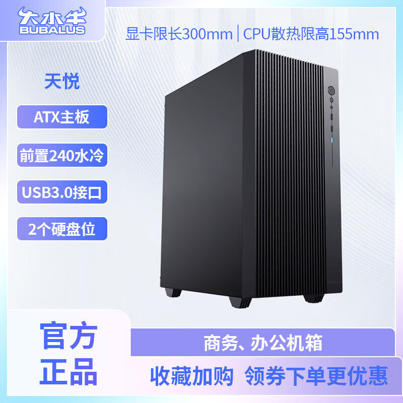 大水牛天悦机箱ATX商务办公240水冷双铁侧简约台式电脑主机机箱 天悦机箱