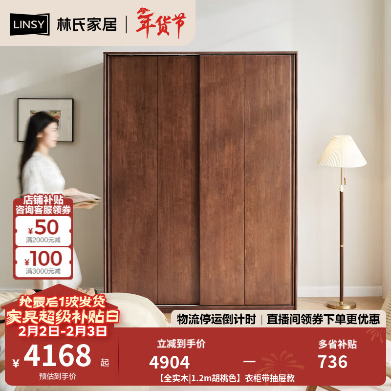 林氏家居全实木衣柜卧室家用推拉门原木风两门衣柜衣橱收纳柜小满系列PK4D 【全实木|1.2m胡桃色】衣柜带抽屉款