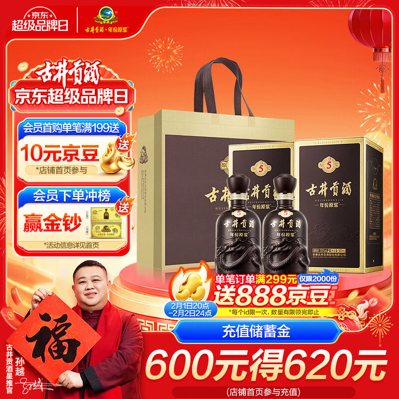 古井贡酒 年份原浆古5 浓香型白酒 50度 500ml*2瓶 双瓶装