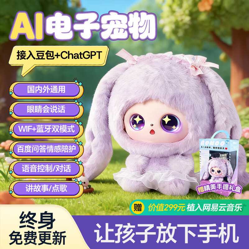 可优萌豆包智能ai陪伴机器人智能对话宠物玩具女孩生日礼物六一儿童节61