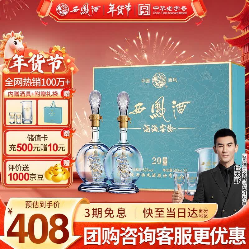 西凤酒 20年52度品鉴礼盒 500mL*2瓶 凤香型白酒 婚庆喜宴请 年货送礼