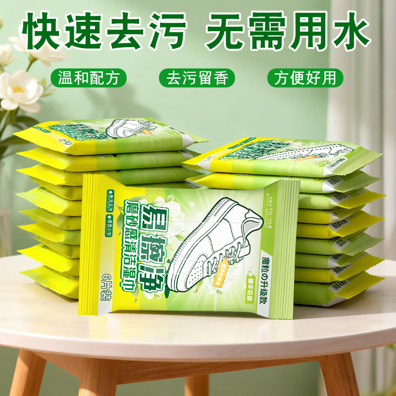 Global warehouse全球仓3D磨砂擦鞋专用湿巾便携独立包装一片小白鞋免洗清洁湿纸巾 15袋装【温和不刺激】囤货装