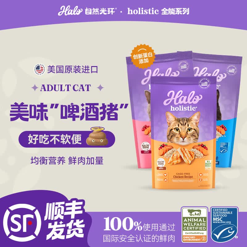 自然光环美国进口【Holistic】halo纯鲜肉猫粮全能系列健肤美毛护肠胃 全能成猫鱼肉配方-效期27.06起 10lb（4.54kg）