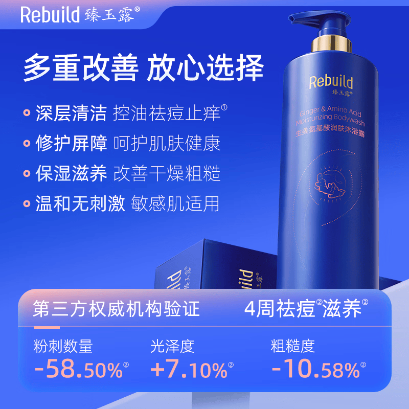 臻玉露Rebuild生姜氨基酸洗发水沐浴露套装去屑控油滋润 沐浴露100ml