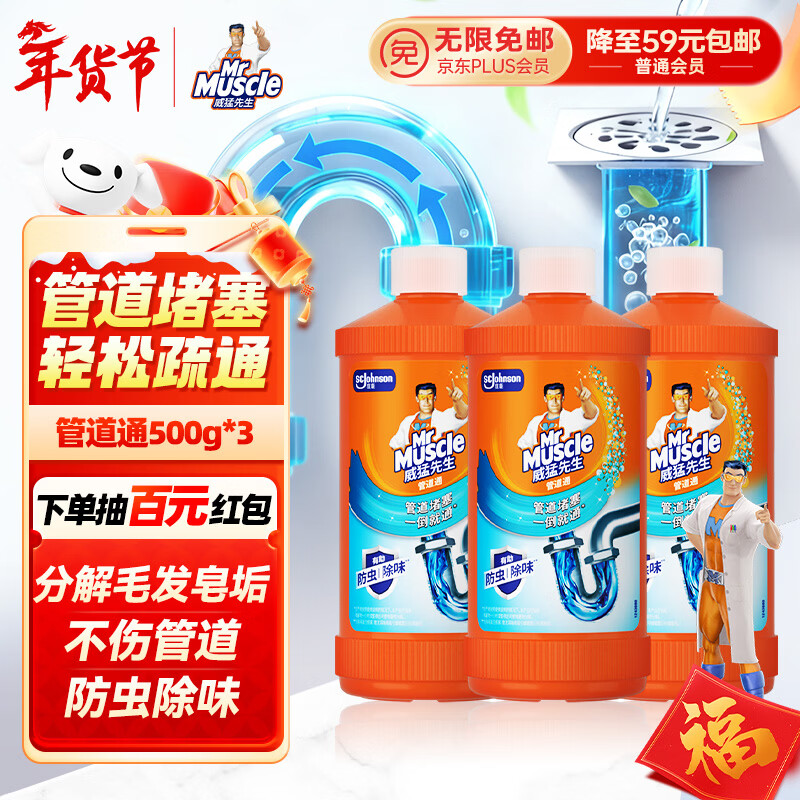 威猛先生（Mr Muscle） 管道疏通剂 500g*3瓶 下水道疏通剂 马桶卫生间管道疏通