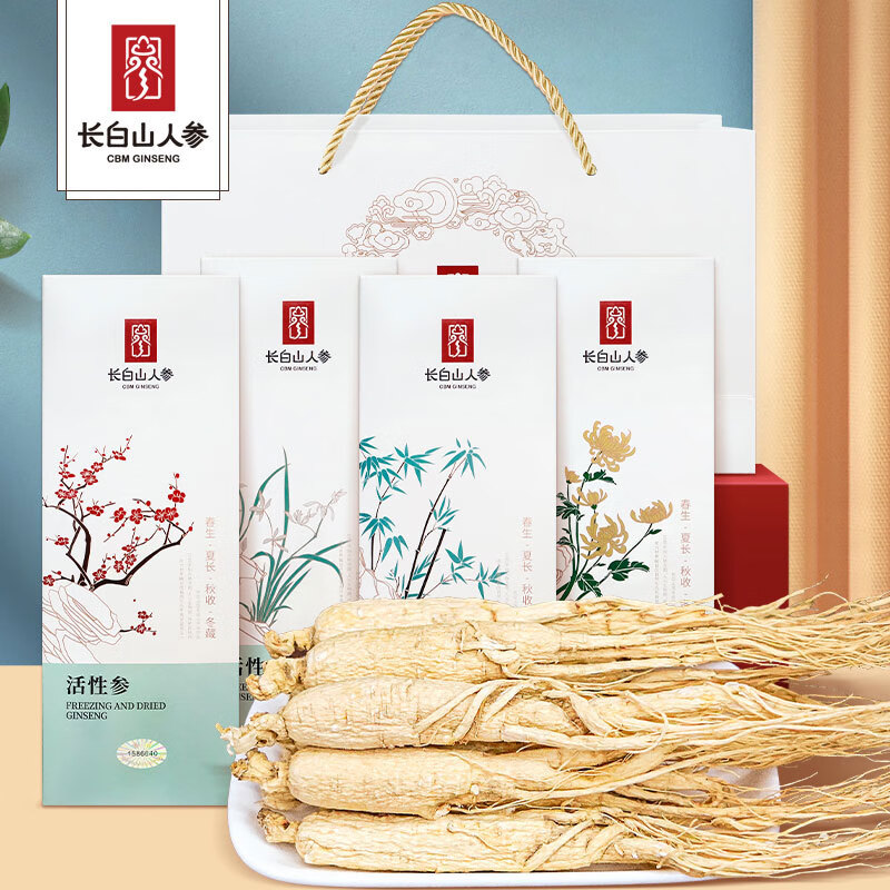 长白山人参活性冻干人参东北吉林特产人参泡酒料(非药材)滋养营养品盒装人参 【甄选活性参.梅兰竹菊】共4盒