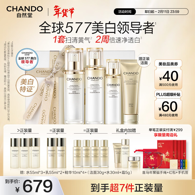 自然堂雪肌美白精华水乳套装577特证抗氧减黄提亮护肤品套装新年礼物女