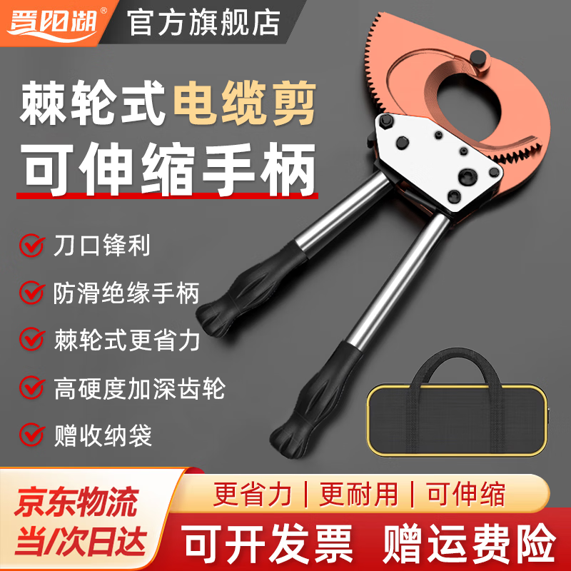 晋阳湖电缆剪刀棘轮剪齿轮式断线钳手轻便型电工电线钢绞线切线剪线线缆 J-75 手动剪75mm铜铝线