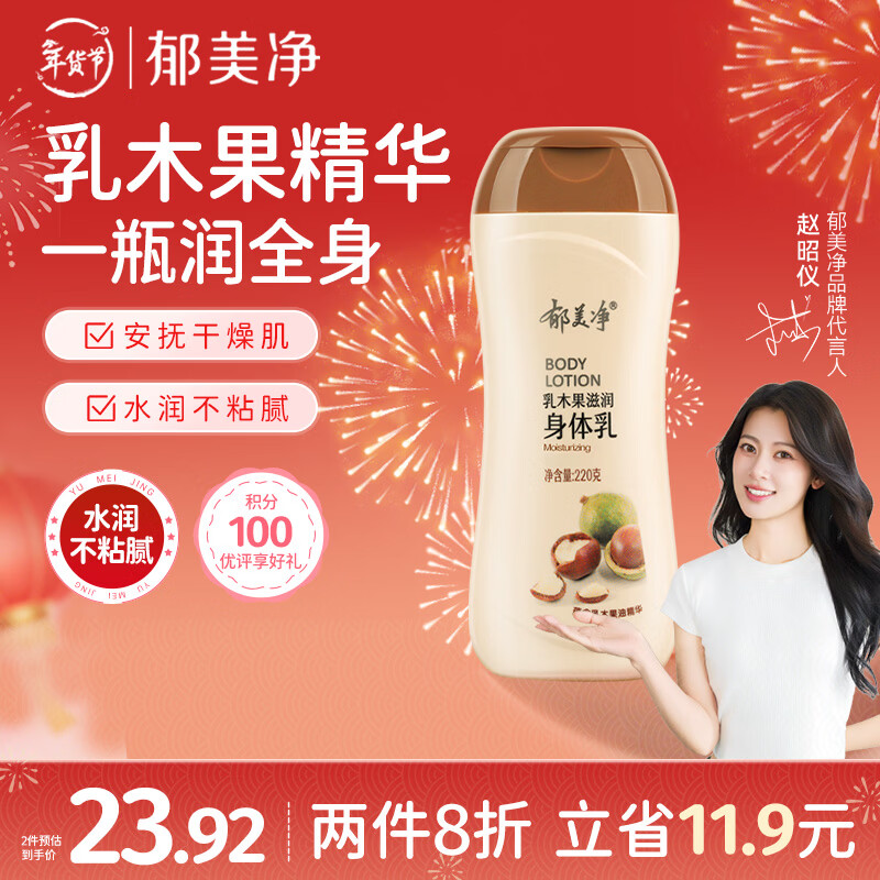 郁美净乳木果滋润身体乳220g补水保湿改善干燥润肤乳液
