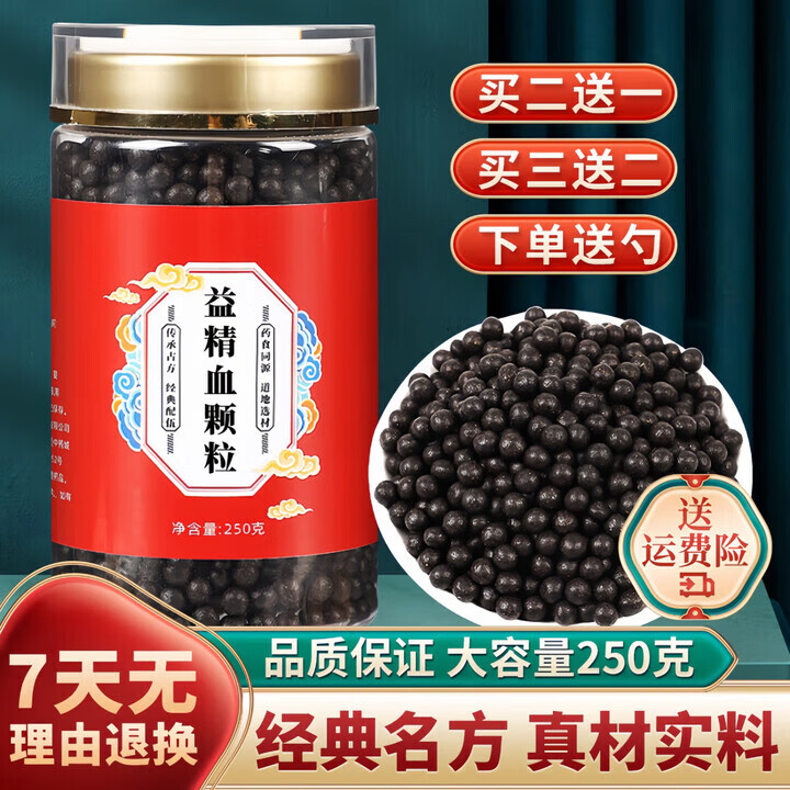 同仁堂（TRT）原料益精血颗粒 250克大瓶装 经典配伍 药食同源 真材实料 250g/ /瓶巩固装 250g*5瓶
