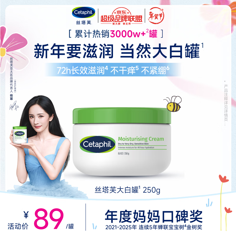 丝塔芙大白罐250g保湿面霜 “宝宝树”推荐 不含烟酰胺身体乳温和保湿