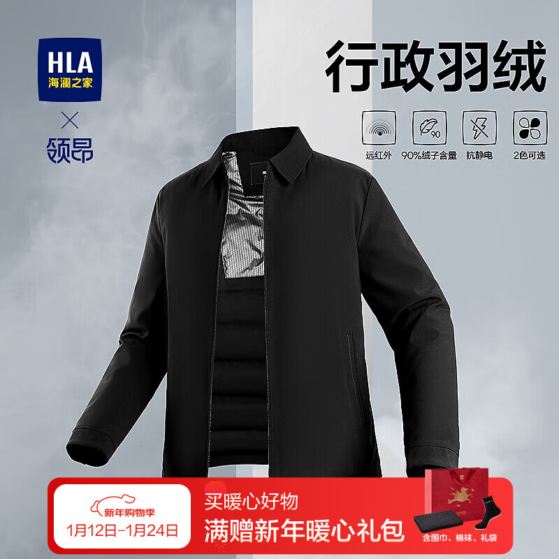 海澜之家（HLA）羽绒服男领昂行政羽绒服商务通勤翻领保暖鸭绒外套男冬季 黑色55 L 175/92A 推荐137~150斤