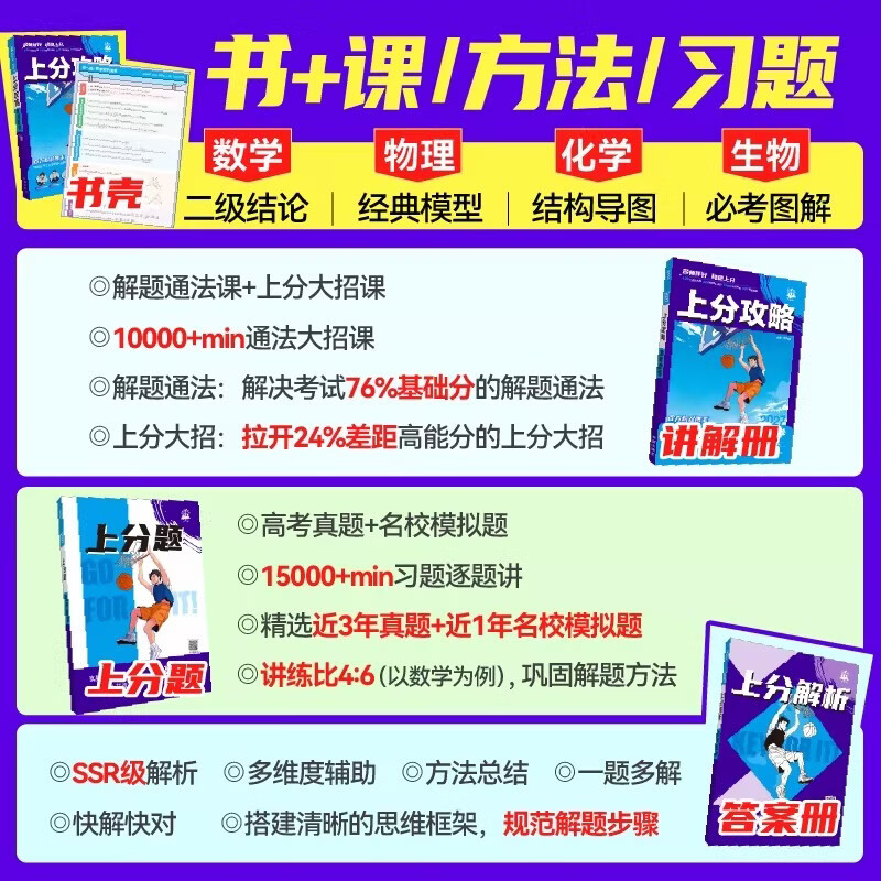 当当2027年新模拟高考必刷题上分攻略题物理数学化学生物解题大招 高二高三高考一二轮总复习资料真题解题方法技巧大招课解题觉醒高中必刷题提分攻略 2027*2本【化生】新高考 高中通用