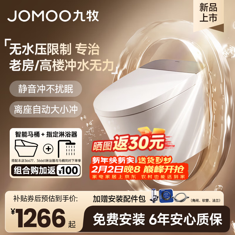九牧（JOMOO）轻智能马桶虹吸无水压限制冲水恒温座圈抗菌一级水效坐便器随心贴 【离座大小冲+静音冲】26年新款SQ6366 400mm