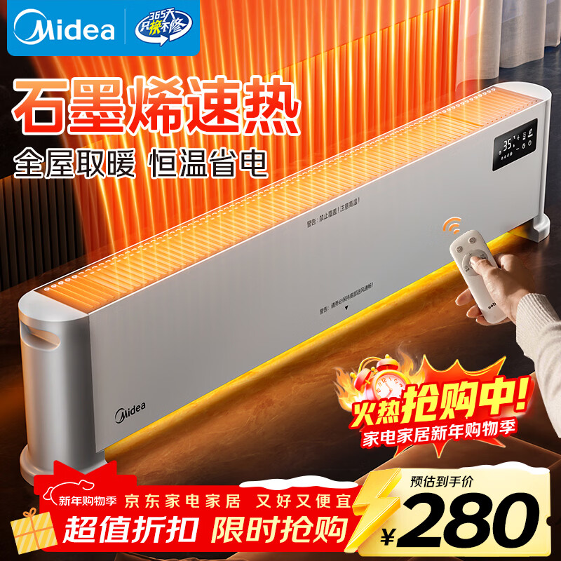 美的（Midea）石墨烯家用踢脚线取暖器 电热电暖器 浴室防水速热电暖气 节能暖风机全屋升温电热抗菌HDV22UR