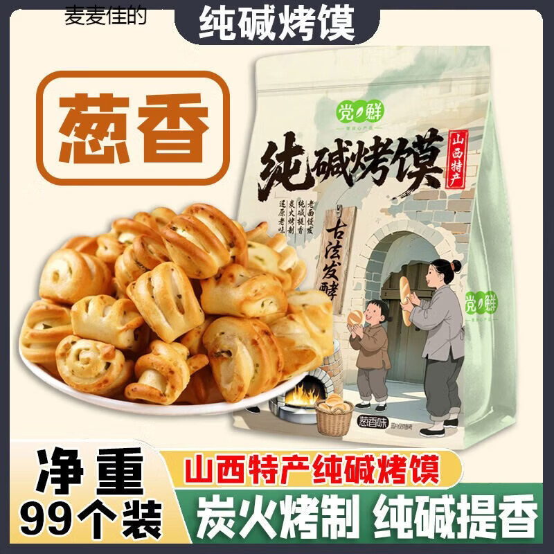 纯碱烤馍山西特产烤馒头馍片小馍丁碱水花卷香酥解馋小零食品早餐 净重：250g葱香味