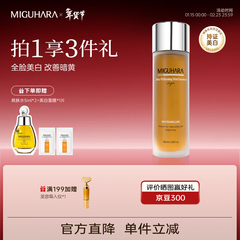 MIGUHARA咪咕哈啦精华水保湿水祛斑美白去黄提亮补水滋润120ml新年礼物 美白淡斑提亮精华水120ml