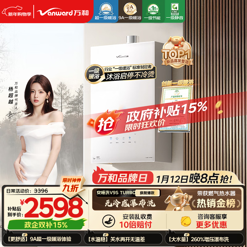 万和【安睡洗V9S 增压款】16升天然气一级暖浴无冷感静音节能增压恒温以旧换新V9S TURBO燃气热水器