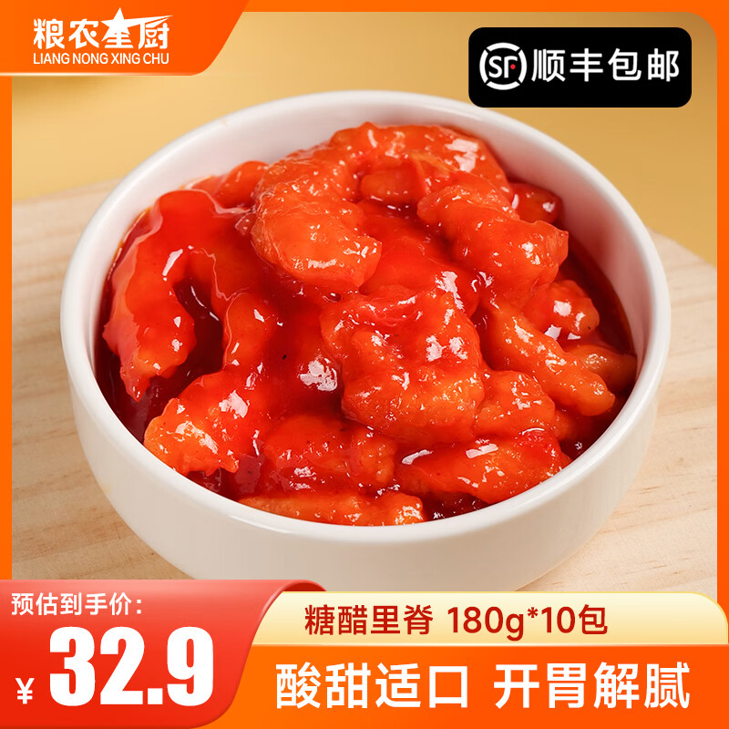 粮农星厨糖醋里脊2号10包料理包外卖商家用速食盖浇饭快餐预制菜肴小碗菜 糖醋里脊 京东折扣/优惠券