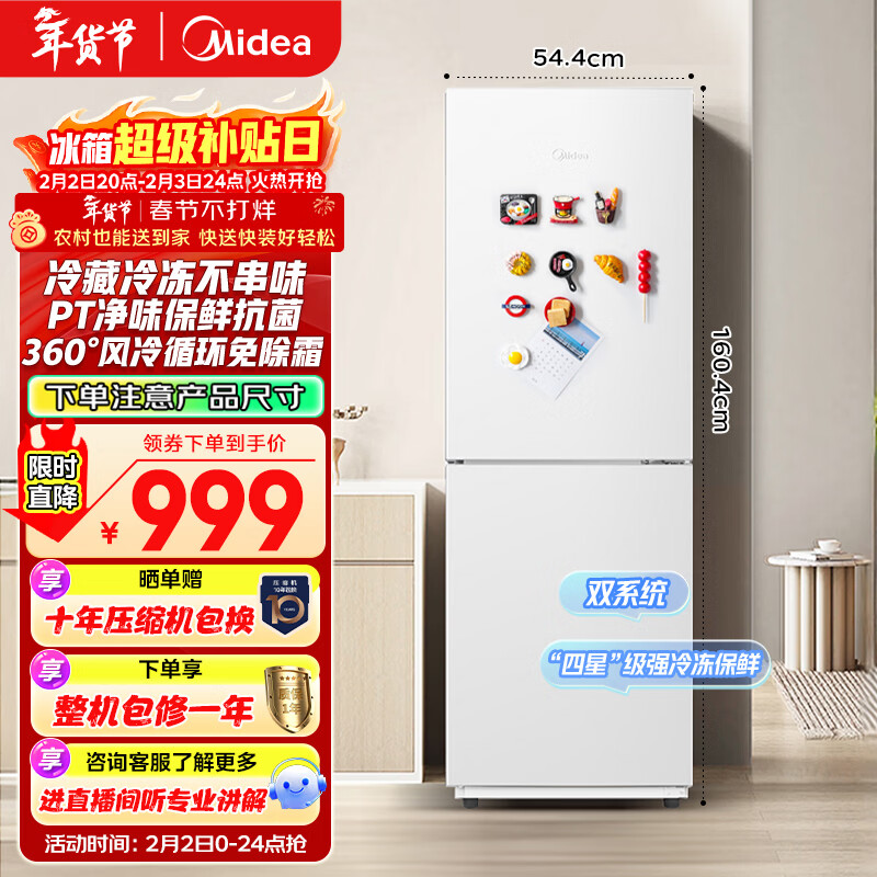 美的（Midea）180L+二门冰箱白色租房小型家用电冰箱风冷无霜两门小冰箱不串味租房不占地以旧换新MR-195WE