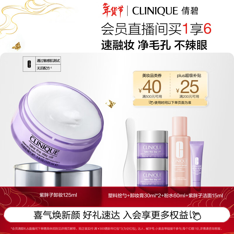 倩碧紫胖子眼面卸妆膏125ml眼唇深层清洁毛孔敏感肌可用护肤新年礼物