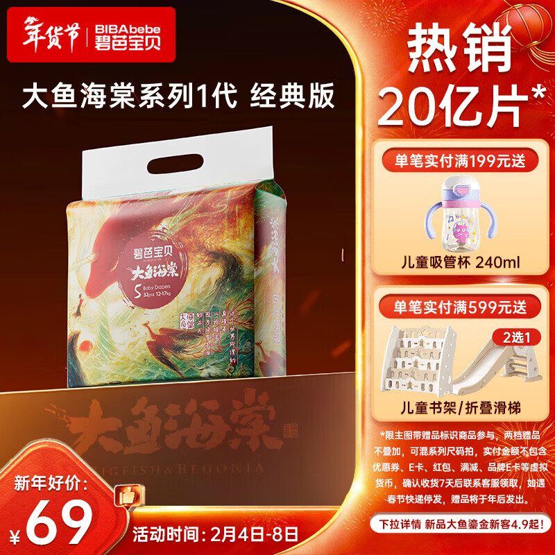 碧芭宝贝大鱼海棠纸尿裤XL32片(12-17kg)尿不湿 干爽透气大吸量 秋冬不闷
