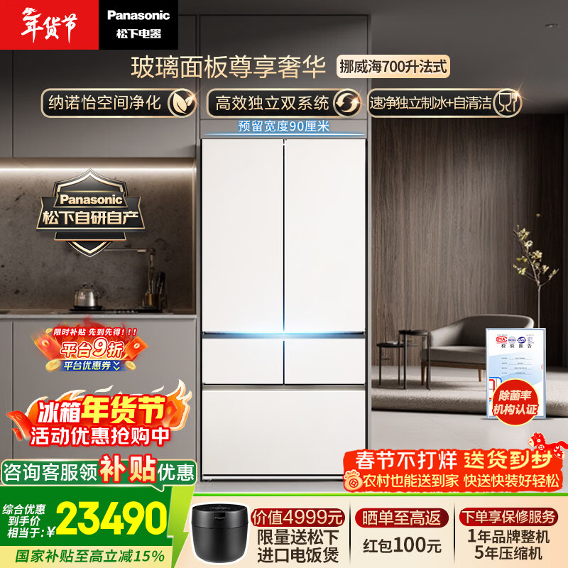 ���£�Panasonic��Ų����700L��ʽ���ű�����ó�����Ƕ��ʽ��Ƶ˫ϵͳ������˪һ����ЧNR-EW70MGA-W